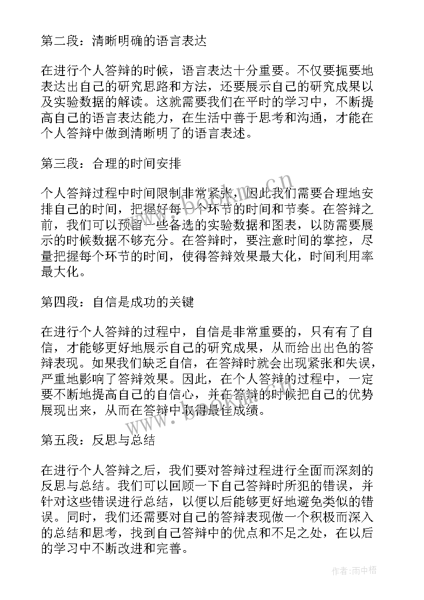 最新个人心得体会(实用10篇)