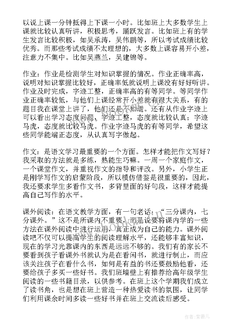 家长会六年级语文老师发言稿小学(精选10篇)