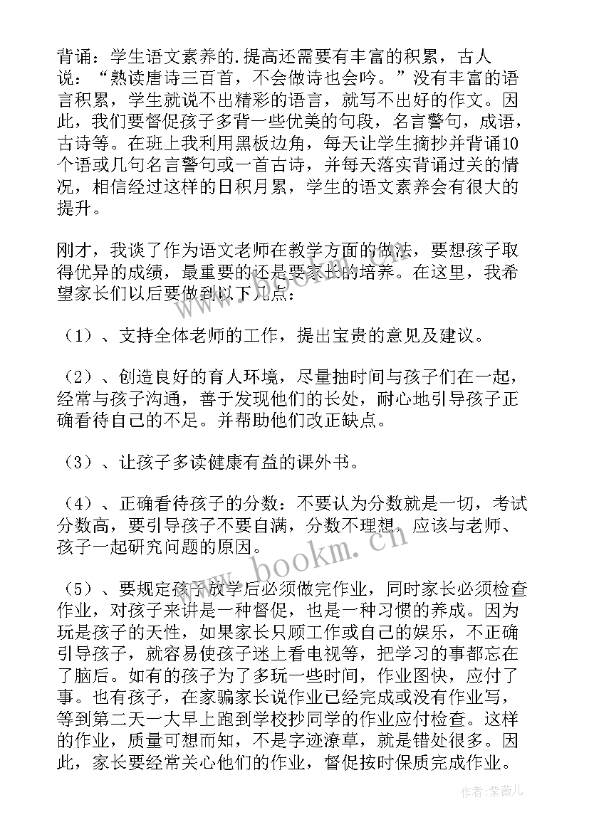 家长会六年级语文老师发言稿小学(精选10篇)