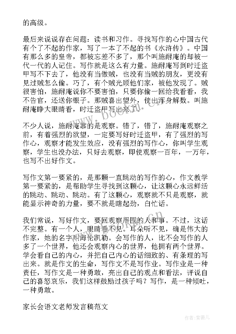 家长会六年级语文老师发言稿小学(精选10篇)