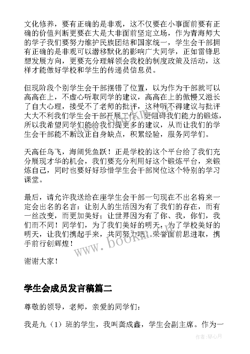 最新学生会成员发言稿(优质5篇)