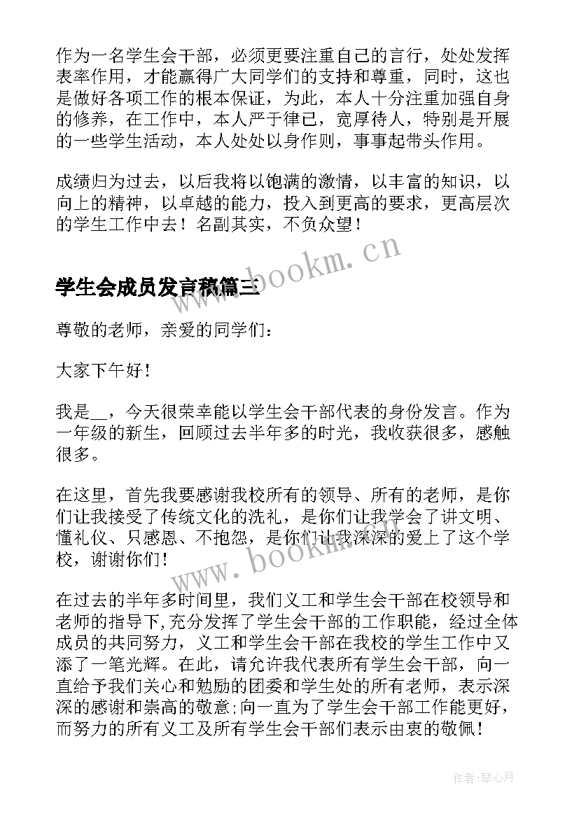 最新学生会成员发言稿(优质5篇)