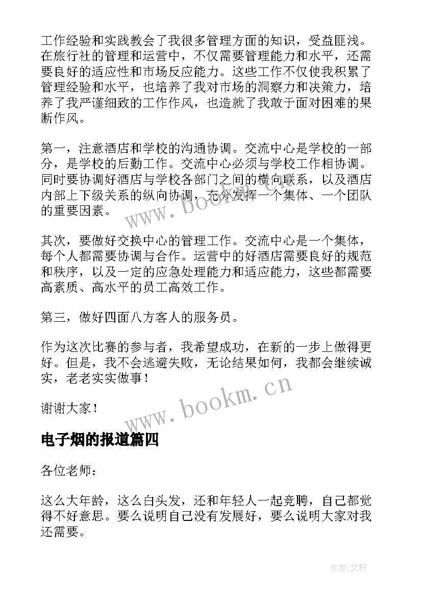 电子烟的报道 虎年春节演讲稿电子文本(优秀5篇)