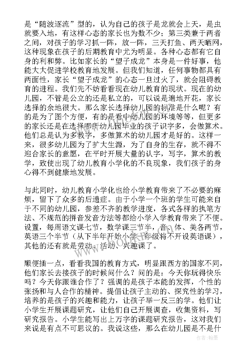 2023年幼儿园新园园长家长会发言稿 幼儿园家长会园长发言稿(通用5篇)