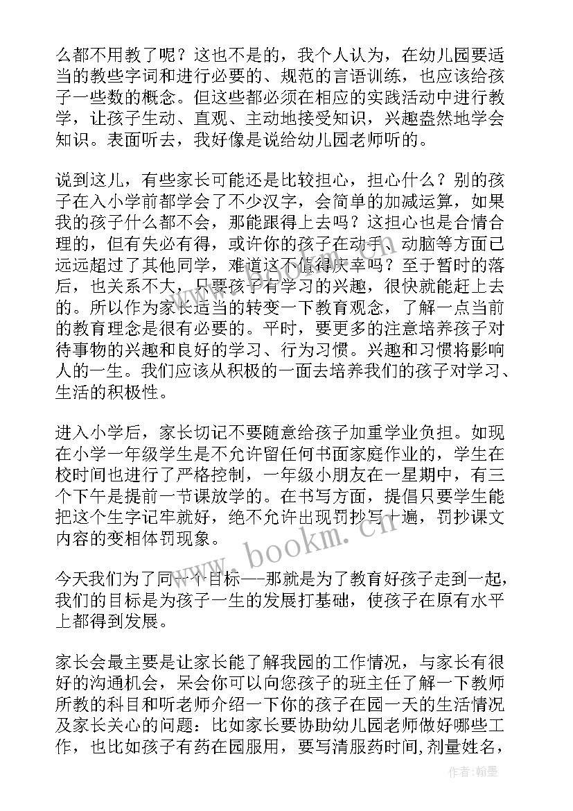 2023年幼儿园新园园长家长会发言稿 幼儿园家长会园长发言稿(通用5篇)