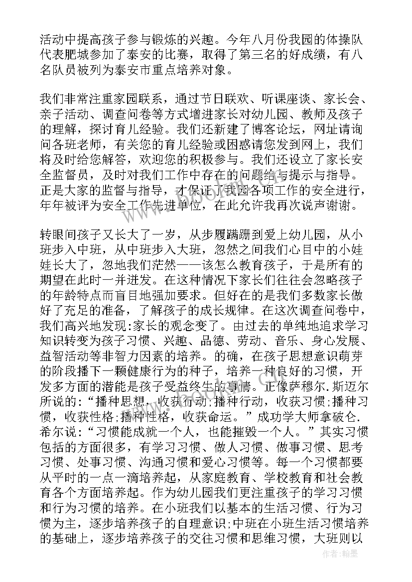 2023年幼儿园新园园长家长会发言稿 幼儿园家长会园长发言稿(通用5篇)