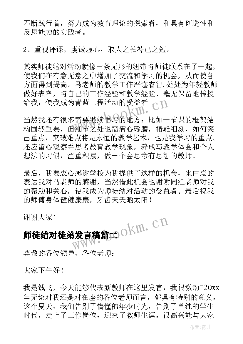 师徒结对徒弟发言稿(精选5篇)