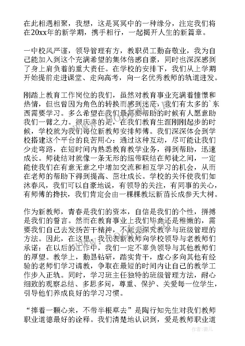 师徒结对徒弟发言稿(精选5篇)