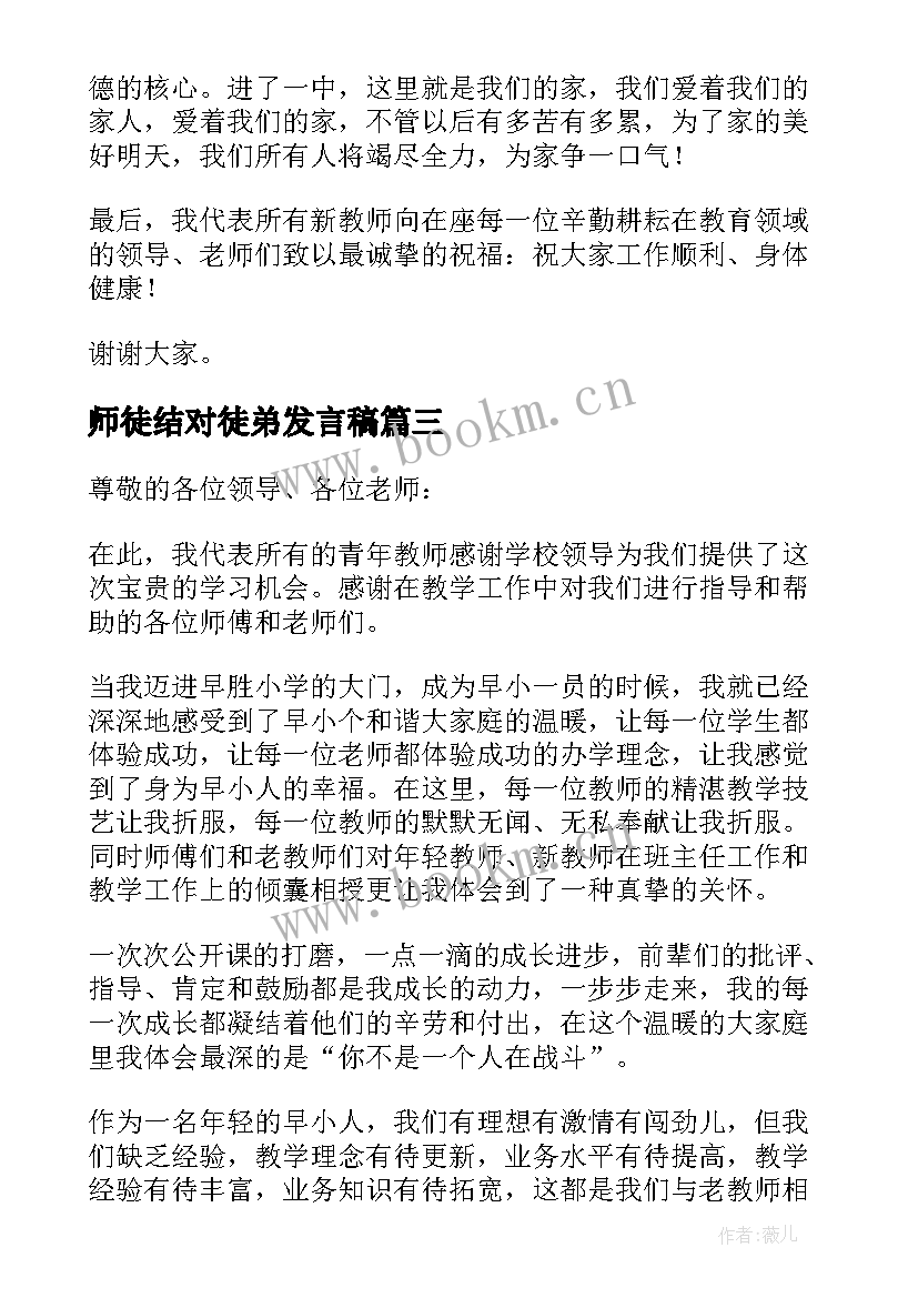 师徒结对徒弟发言稿(精选5篇)