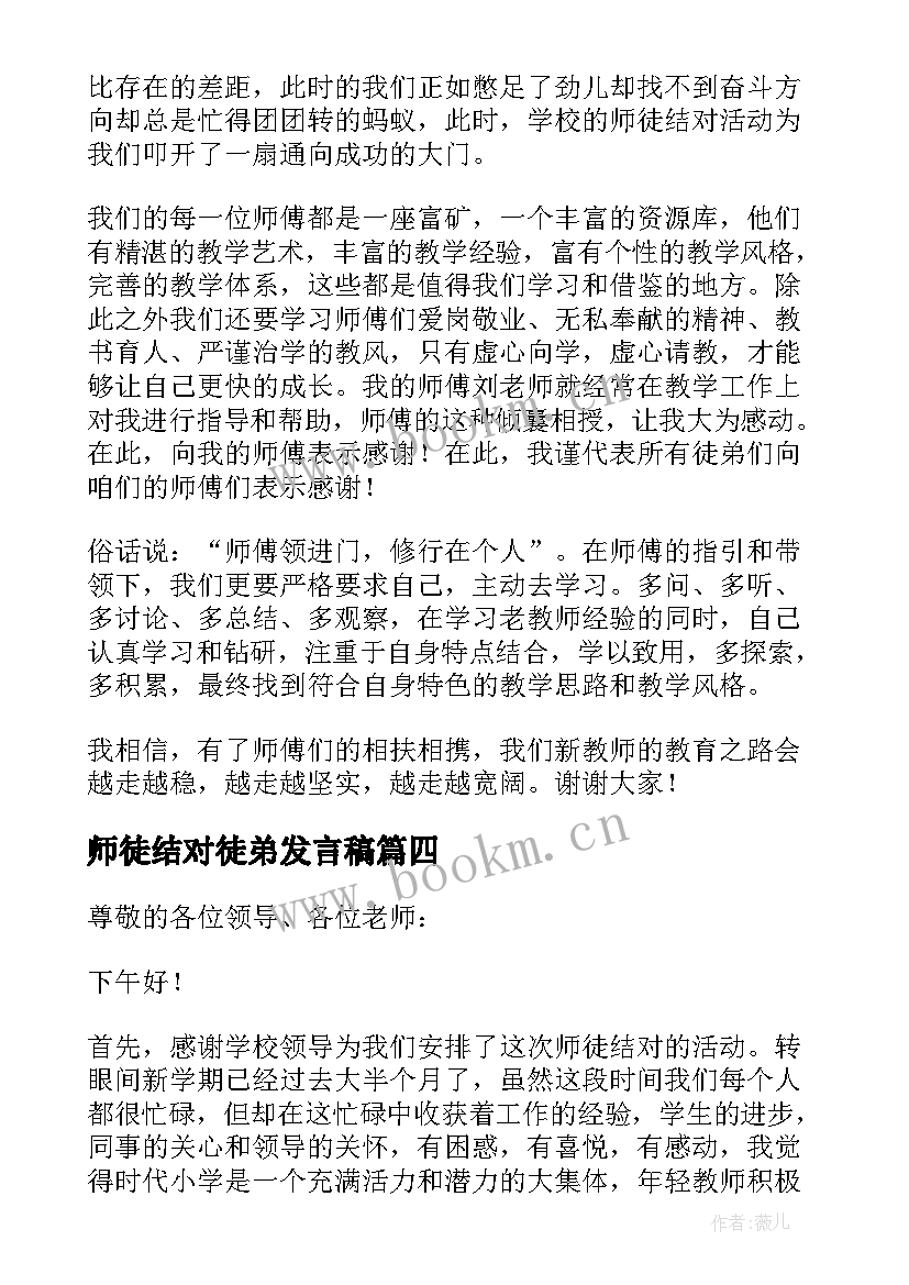 师徒结对徒弟发言稿(精选5篇)