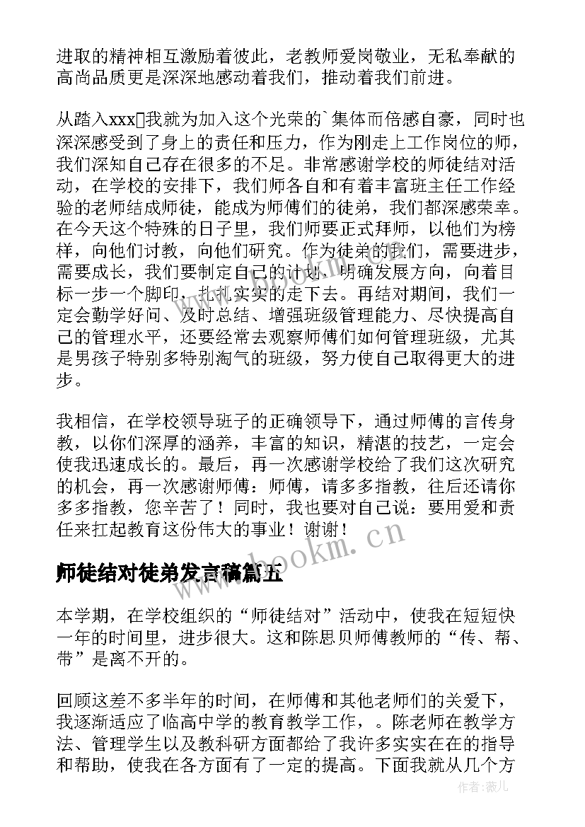 师徒结对徒弟发言稿(精选5篇)