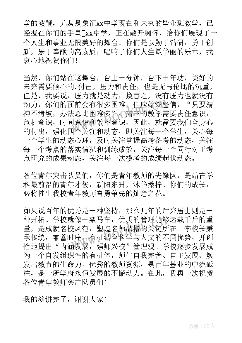 教师获奖发言稿(优质6篇)