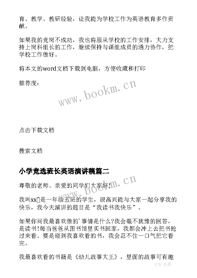 2023年小学竞选班长英语演讲稿 竞选英语组长发言稿(精选5篇)