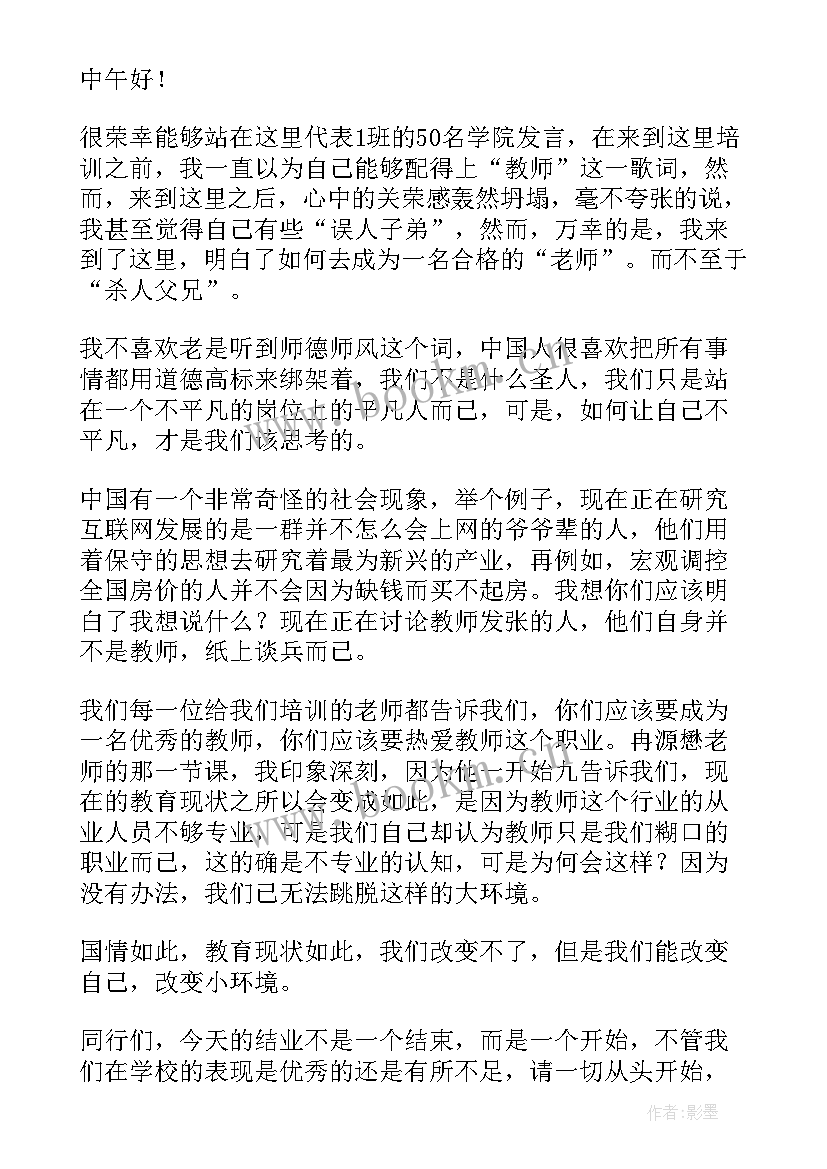 2023年党建培训班结业典礼发言稿(模板5篇)