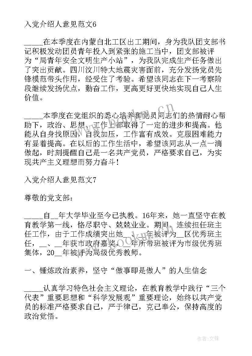 转正会介绍人党员发言稿 党员转正介绍人发言稿(汇总5篇)