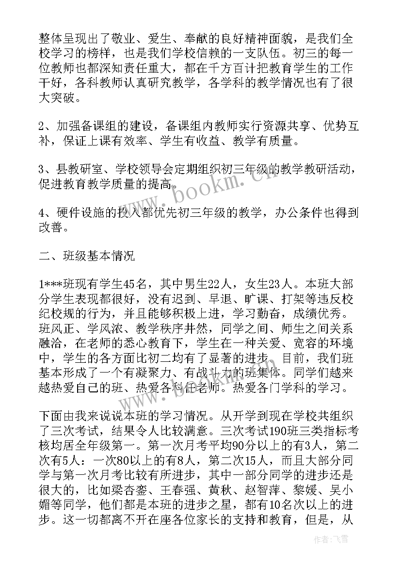 家长发言稿(优秀9篇)