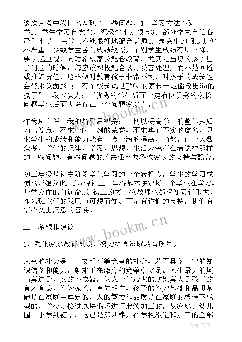 家长发言稿(优秀9篇)