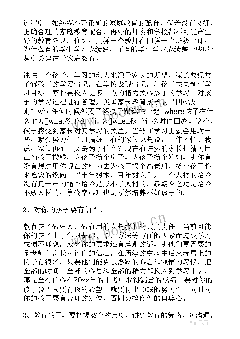 家长发言稿(优秀9篇)