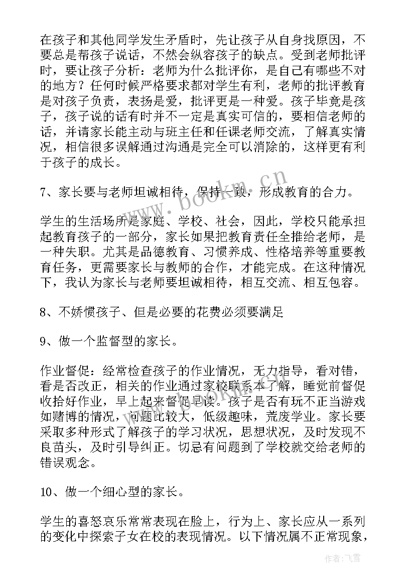 家长发言稿(优秀9篇)