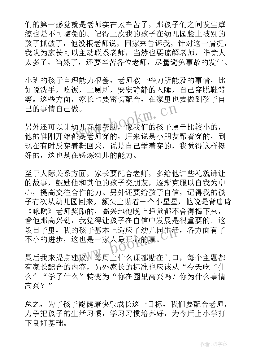 2023年幼儿园贫困生家长会 幼儿园家长代表发言稿(精选6篇)