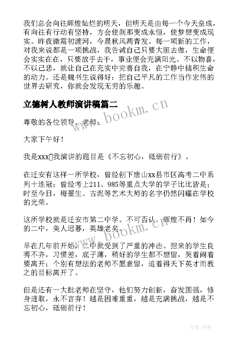 立德树人教师演讲稿(实用8篇)