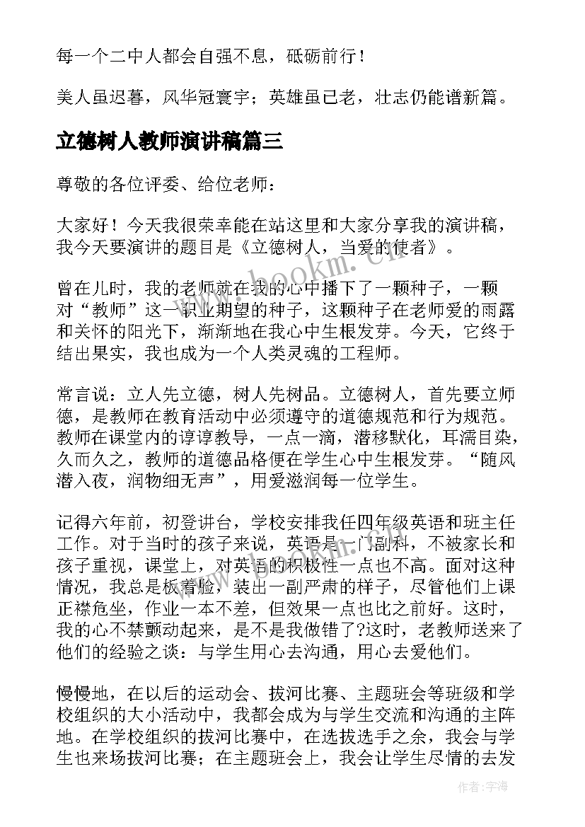 立德树人教师演讲稿(实用8篇)