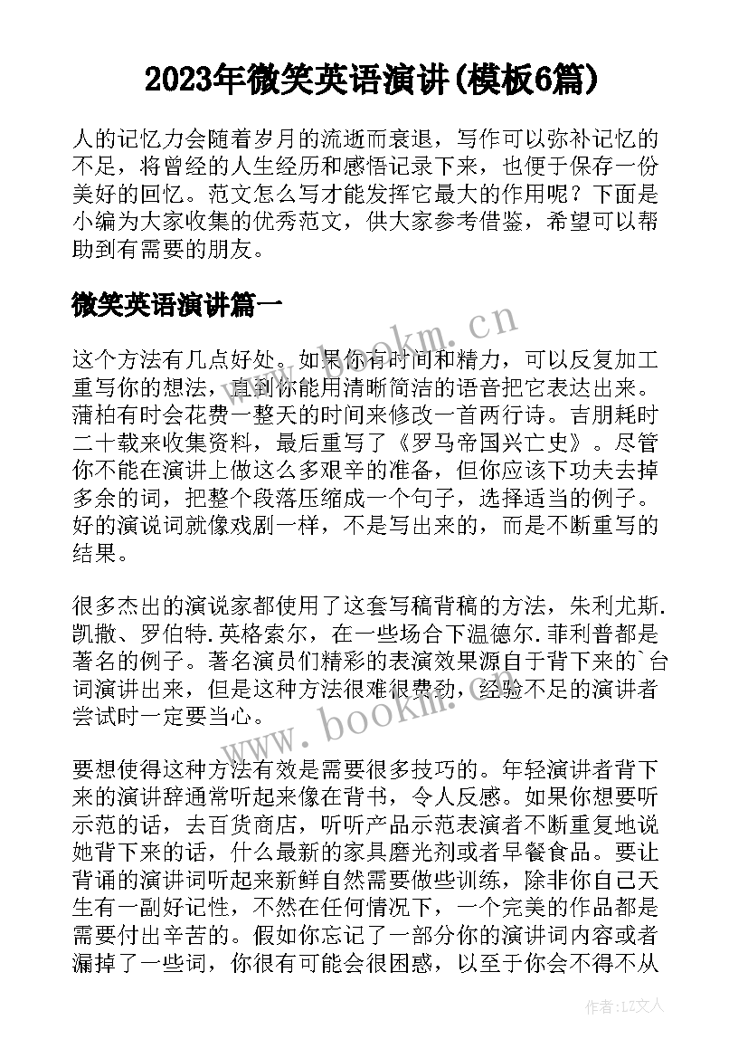 2023年微笑英语演讲(模板6篇)