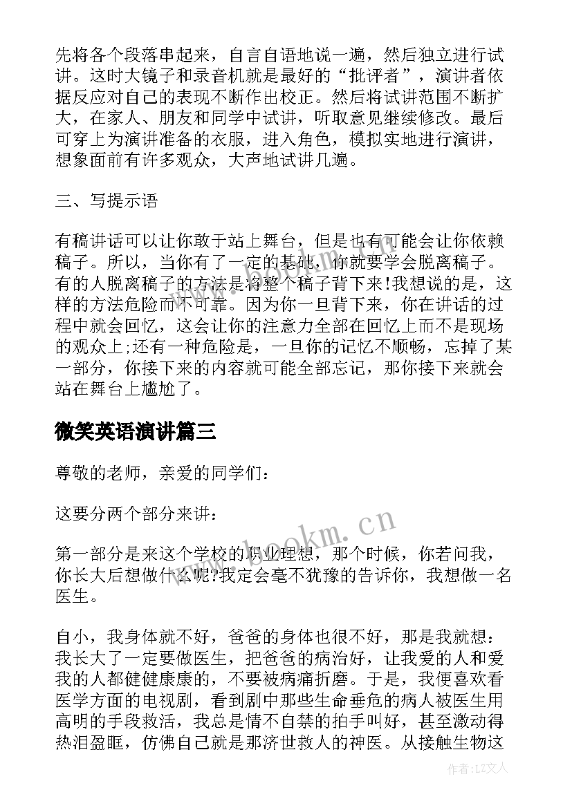 2023年微笑英语演讲(模板6篇)