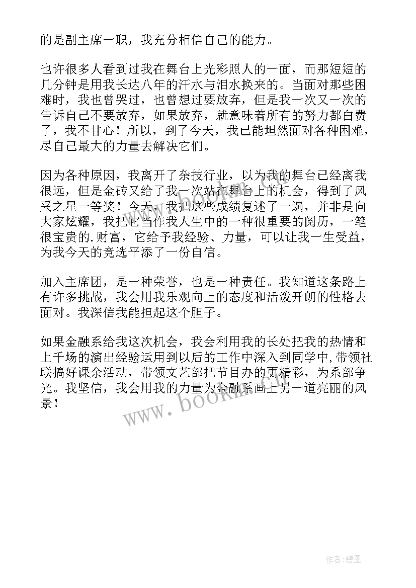 最新竞选发言演讲稿三分钟(精选5篇)