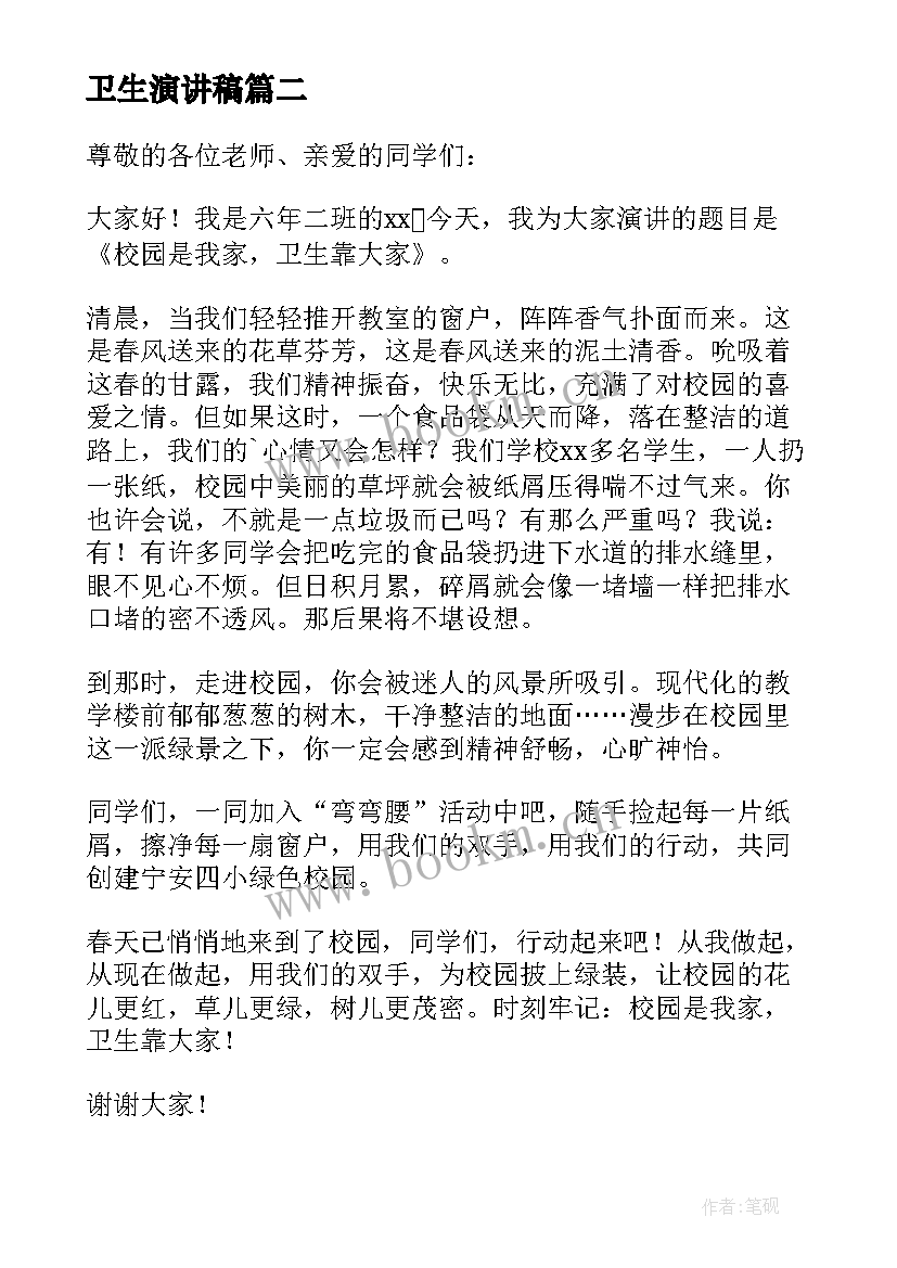 2023年卫生演讲稿(优质9篇)