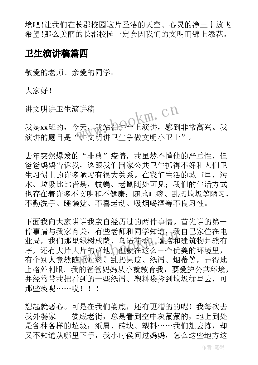 2023年卫生演讲稿(优质9篇)