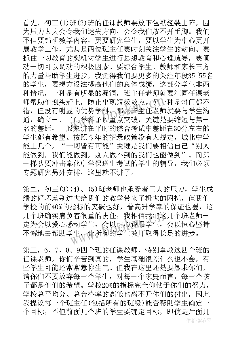 最新初三教师会议主持人发言稿 初三教师会议发言稿(精选5篇)