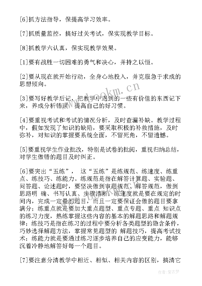 最新初三教师会议主持人发言稿 初三教师会议发言稿(精选5篇)