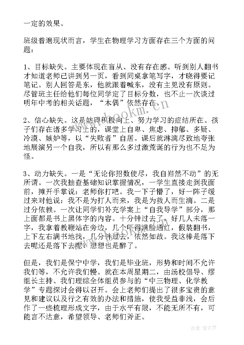 最新初三教师会议主持人发言稿 初三教师会议发言稿(精选5篇)