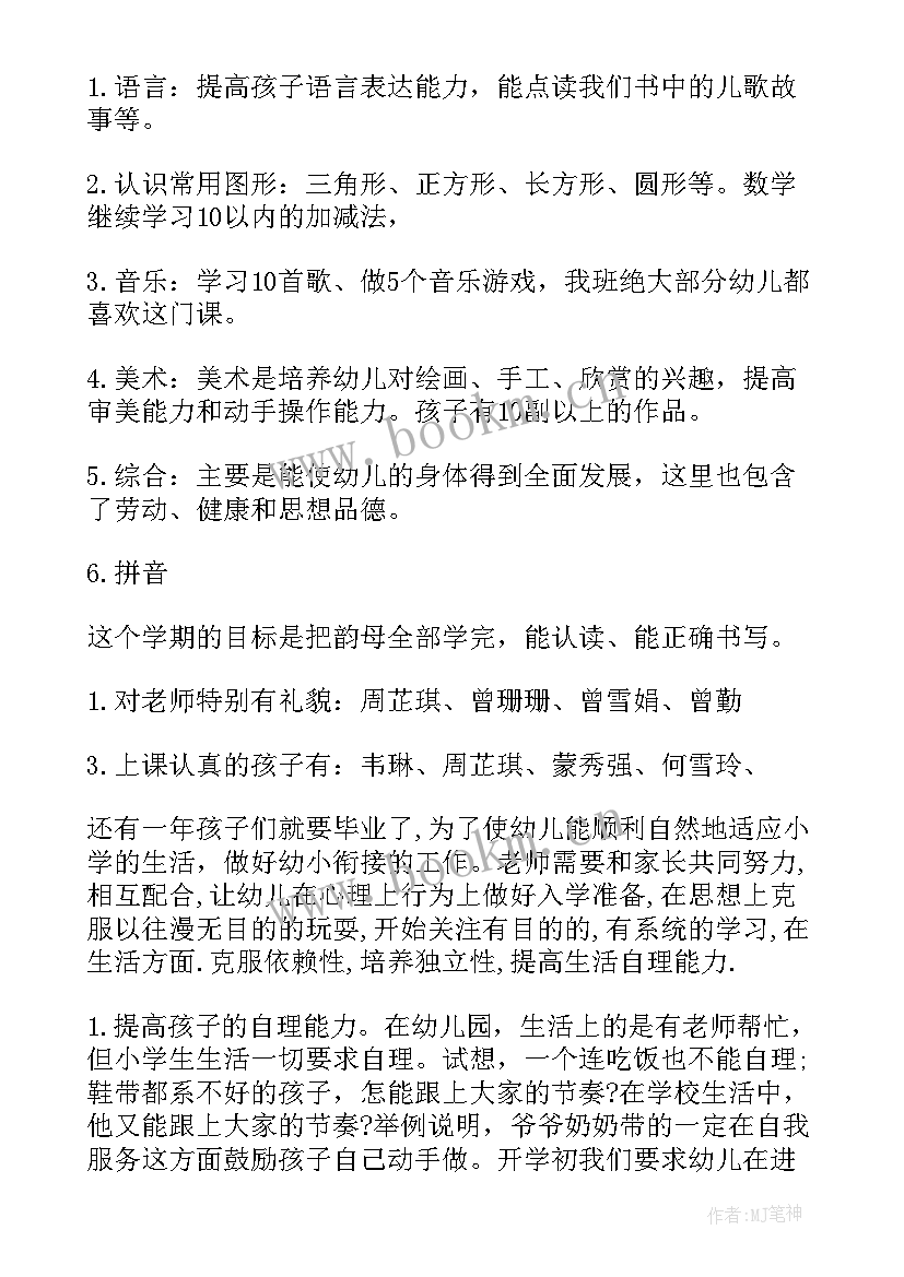 大班下家长会发言稿(通用5篇)