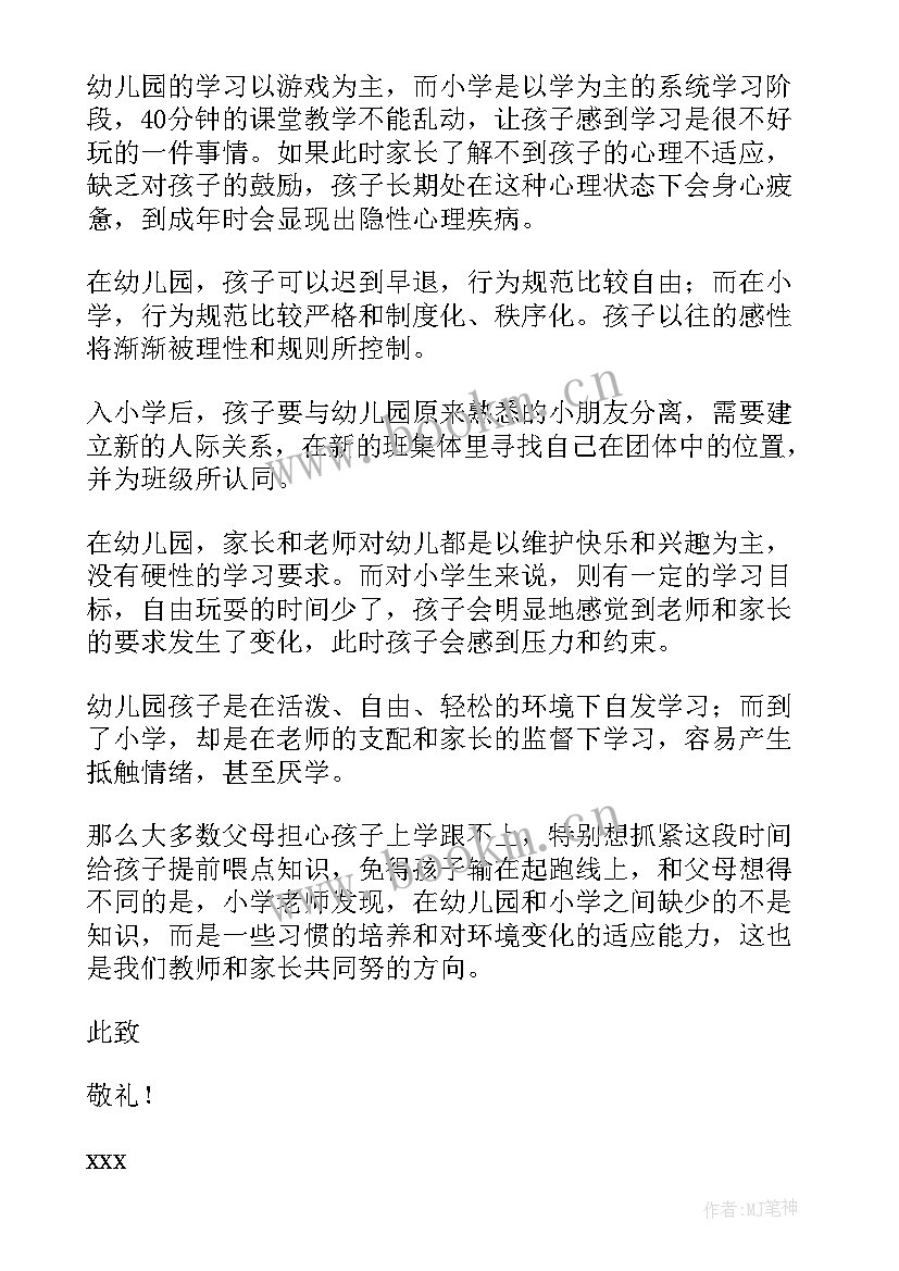 大班下家长会发言稿(通用5篇)