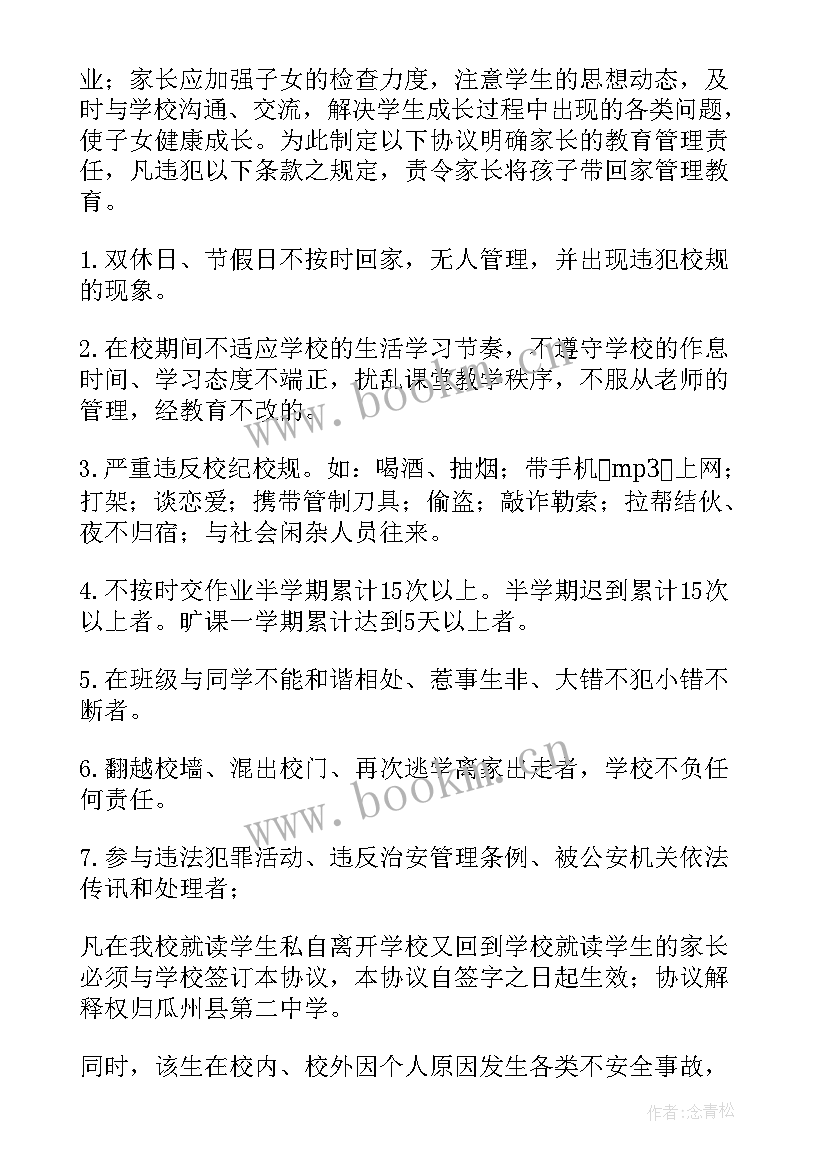 2023年托管中心与家长协议书(实用8篇)