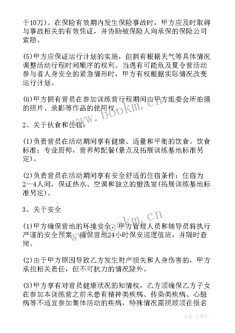 2023年托管中心与家长协议书(实用8篇)