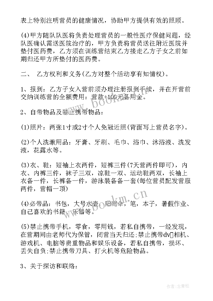 2023年托管中心与家长协议书(实用8篇)