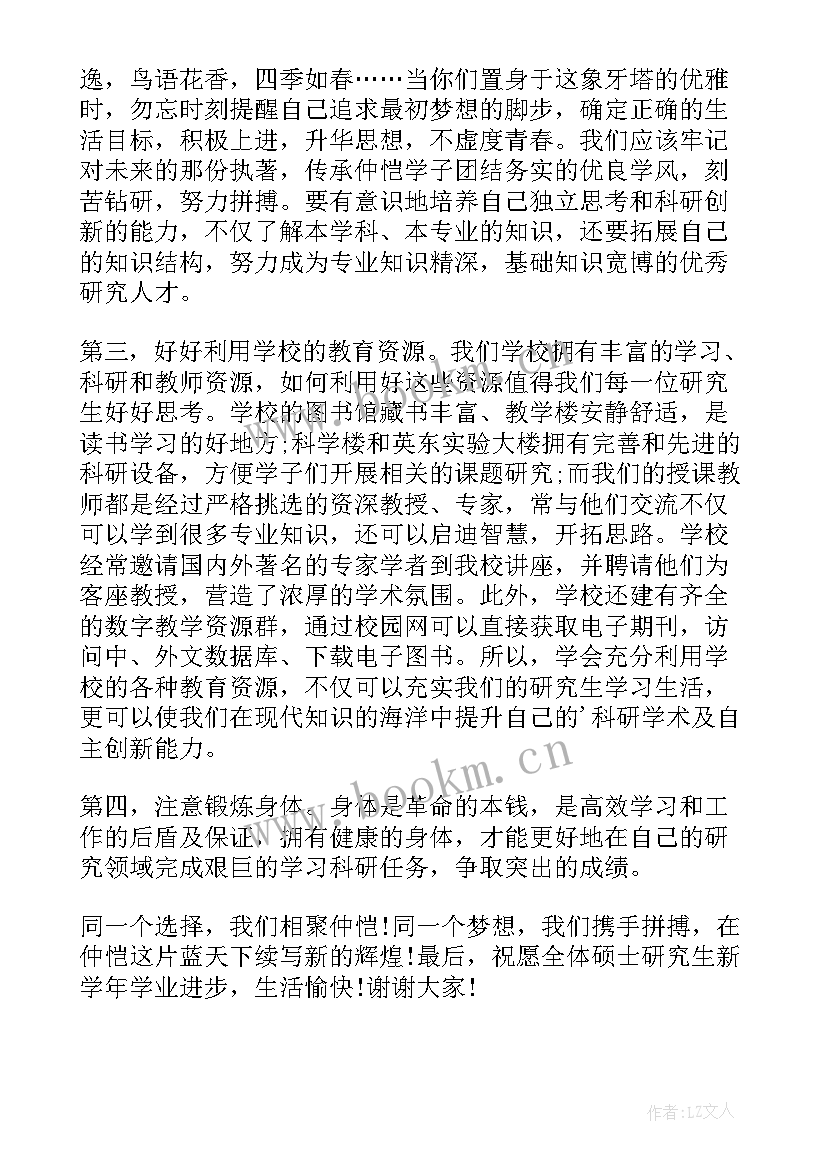 大学开学典礼老生代表发言稿 老生代表发言稿(优秀6篇)