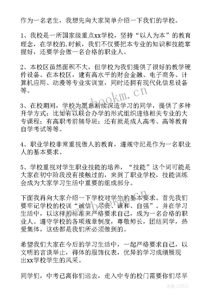 大学开学典礼老生代表发言稿 老生代表发言稿(优秀6篇)