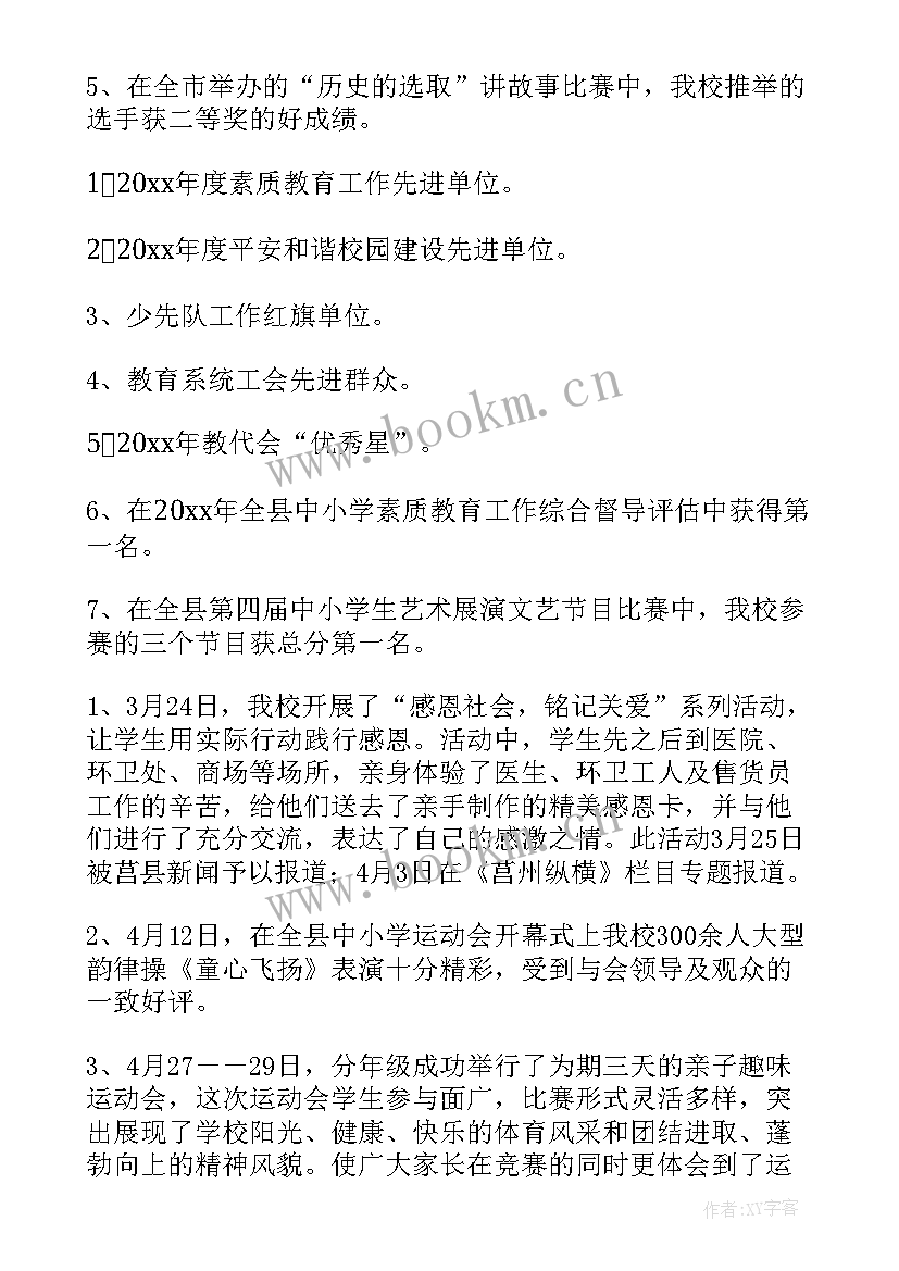 小学新一年班主任家长会发言稿 新一年级家长会班主任发言稿(汇总5篇)