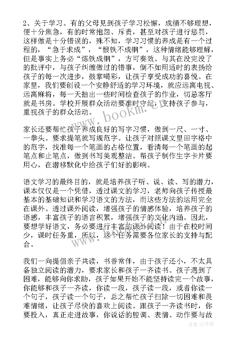 小学新一年班主任家长会发言稿 新一年级家长会班主任发言稿(汇总5篇)