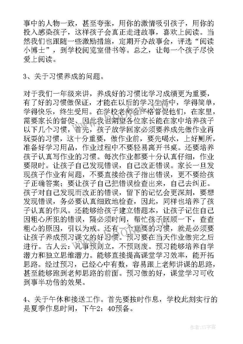 小学新一年班主任家长会发言稿 新一年级家长会班主任发言稿(汇总5篇)