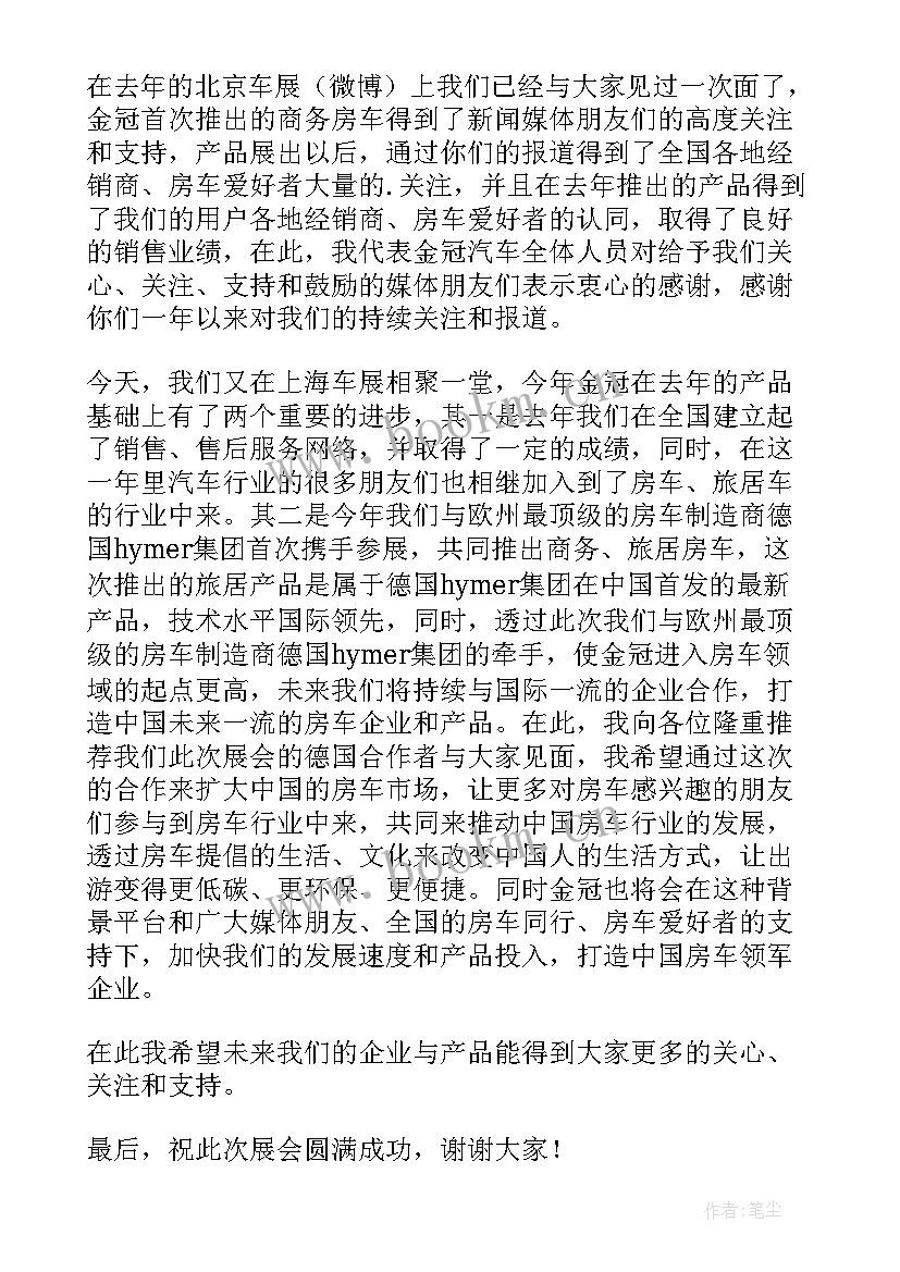 最新发布会领导发言稿格式 发布会领导发言稿(实用5篇)