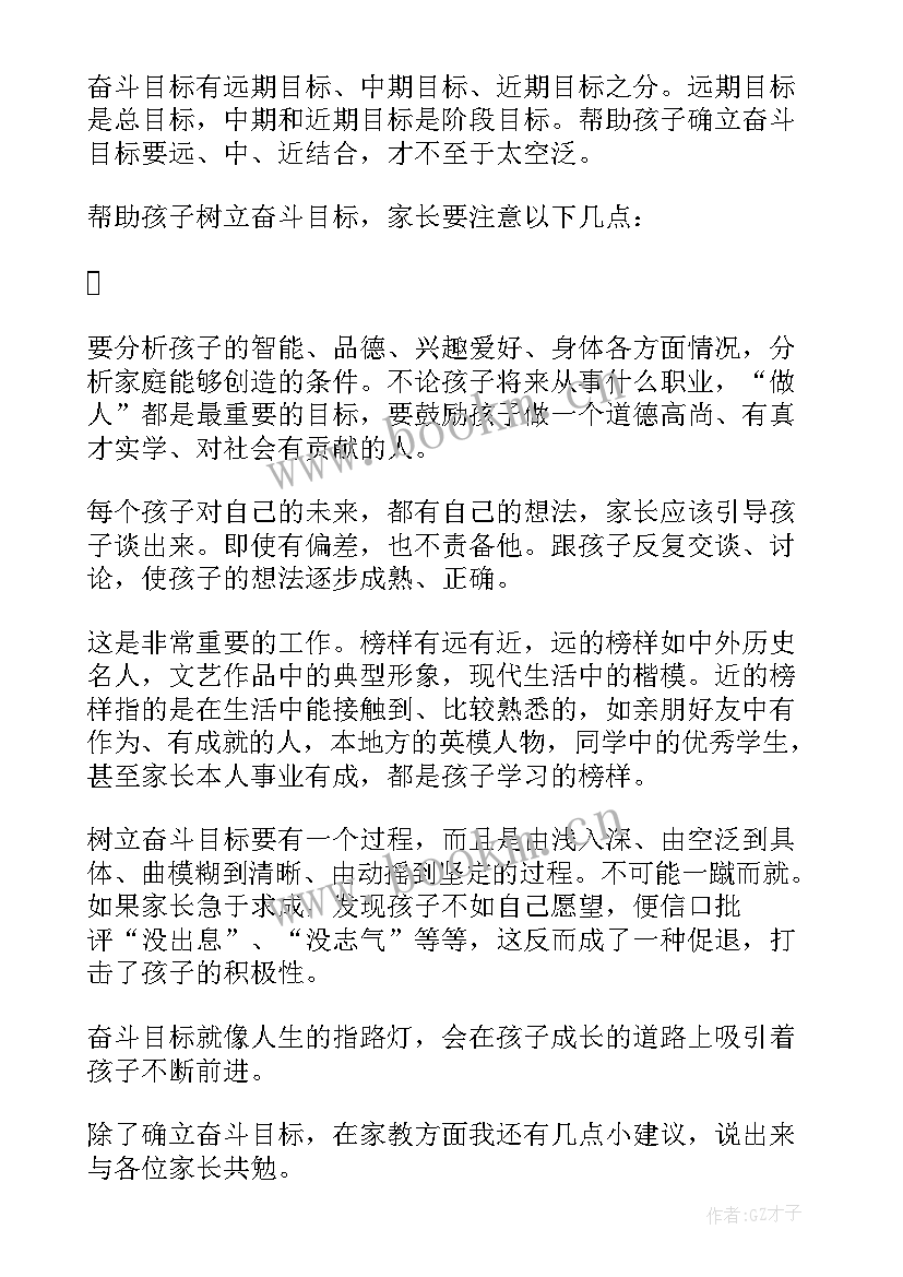 初中家长会教师代表发言稿 初中家长会家长代表发言稿(汇总8篇)