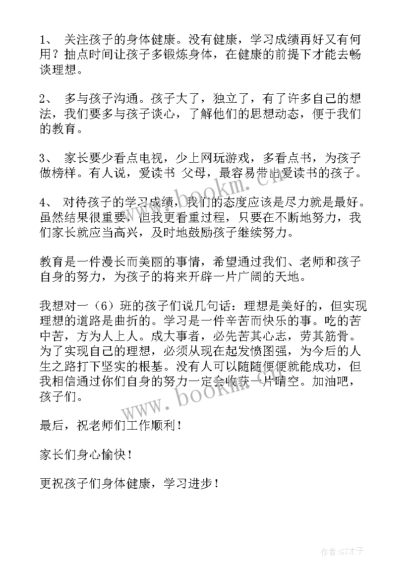 初中家长会教师代表发言稿 初中家长会家长代表发言稿(汇总8篇)