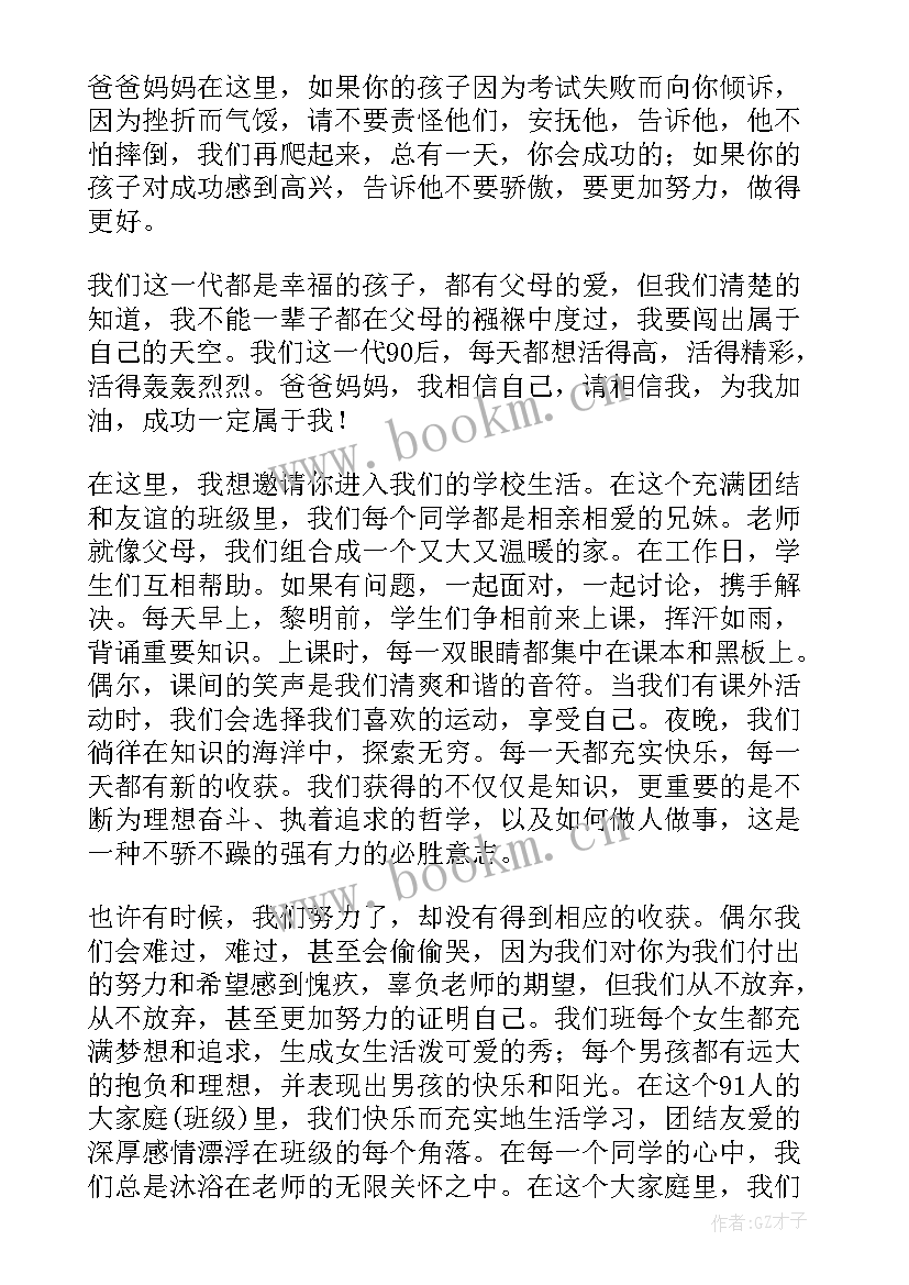 初中家长会教师代表发言稿 初中家长会家长代表发言稿(汇总8篇)