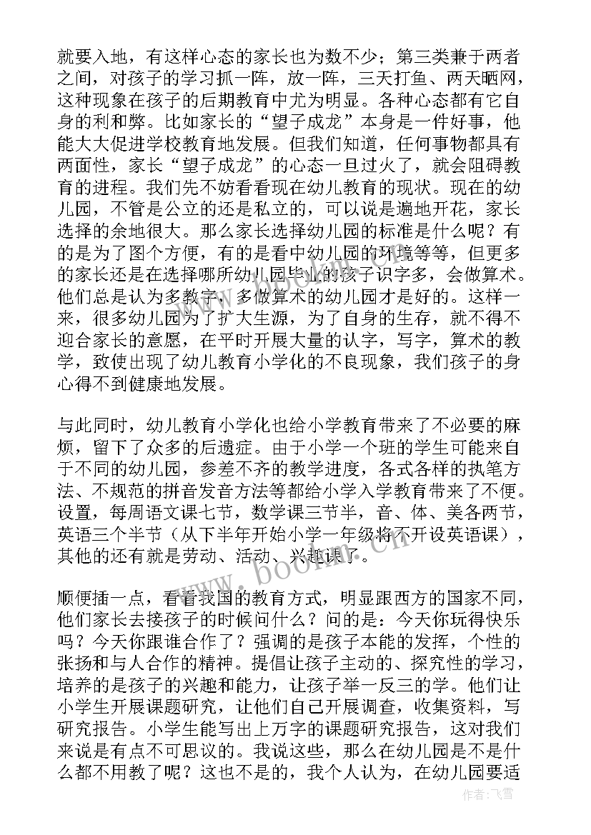 2023年新幼儿园家长会园长发言稿 幼儿园家长会园长发言稿(实用9篇)