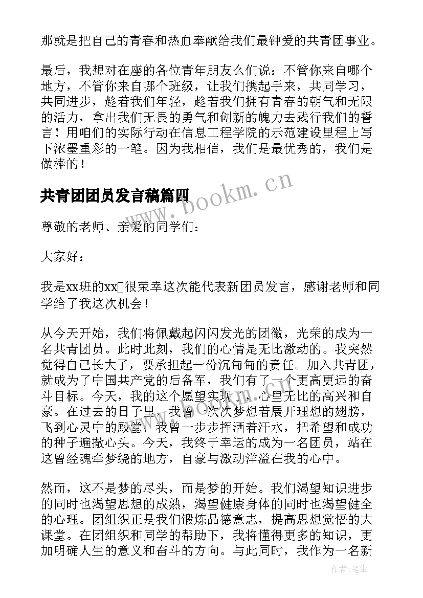 2023年共青团团员发言稿 共青团员入团宣誓发言稿(优质5篇)